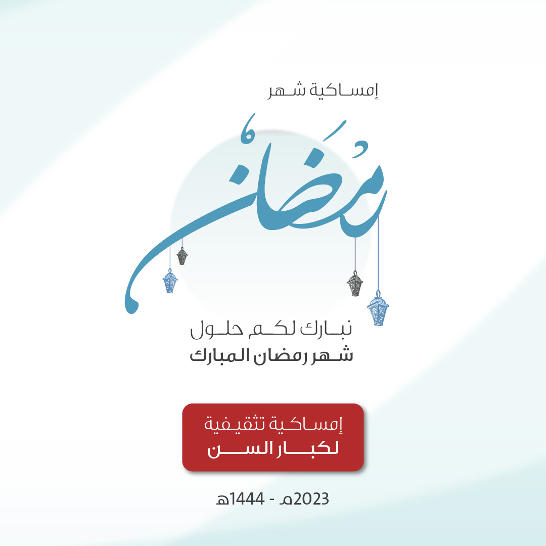 Ramadan Timing ( elders )  